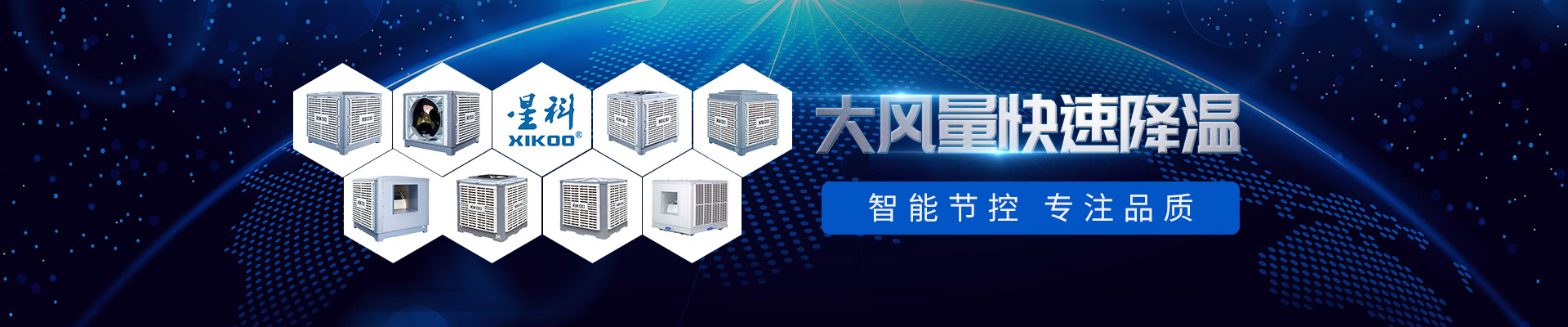 工業(yè)環(huán)?？照{-大風量 快速降溫