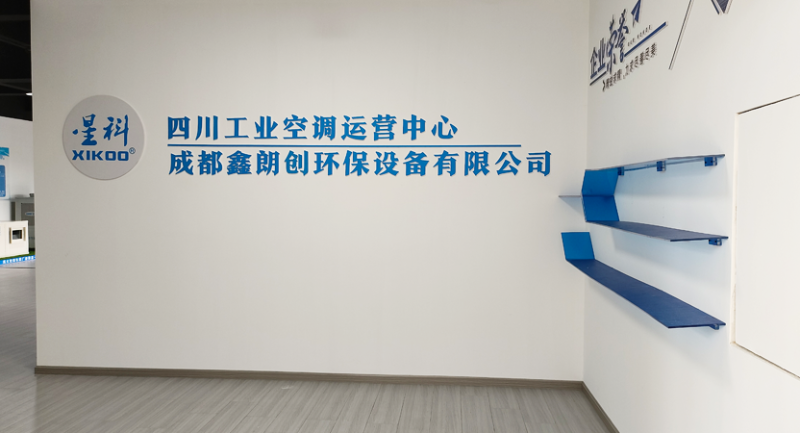星科環(huán)?？照{(diào),工業(yè)蒸發(fā)冷省電空調(diào)工廠-四川運(yùn)營中心