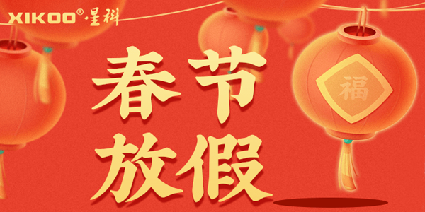 星科環(huán)?？照{(diào),蒸發(fā)冷省電空調(diào)廠家春節(jié)放假安排