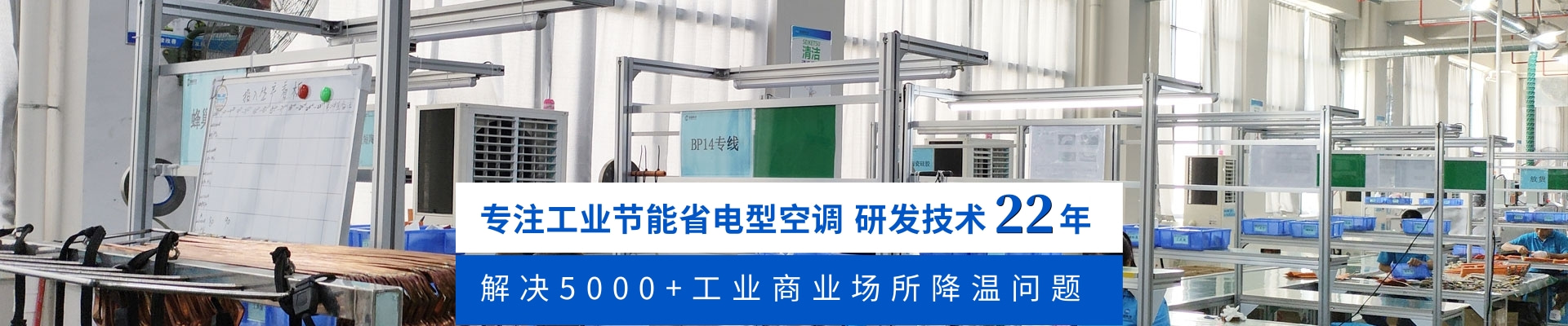 環(huán)?？照{-冷風機-降溫設備展會